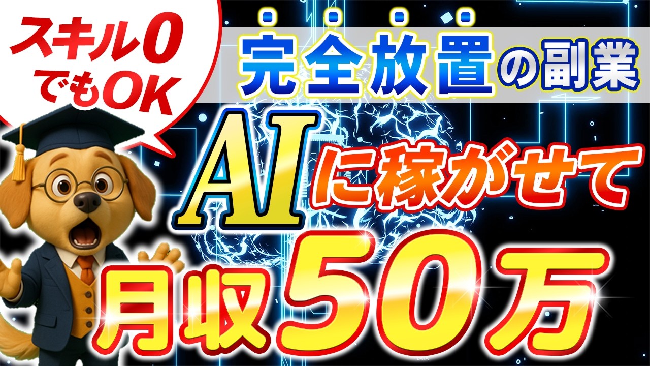 【不労所得】小学生でも1日1万稼げるAI副業がやばすぎた…【Dreamina 最新の画像生成AI】