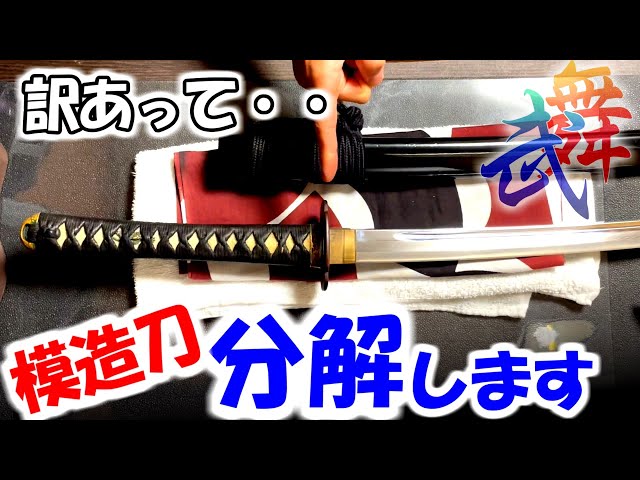 模造刀「別に”未開封”であっても構わんのだろう？」 模造刀「別に”未開封”であっても構わんのだろう？」 611wcqETnsS
