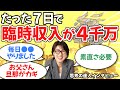 【有料級】　お金に困っている人が、早急にとるべき行動とは？#宮増侑嬉 #思考の達人