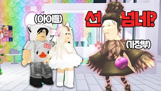 [로블록스] 말도 못하게 하고 장난감도 빼앗는 가정부!! 입양하세요 상황극 [ROBLOX] 단미호 Adopt Me