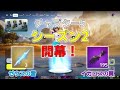 チャプター5シーズン2開幕！えげつない武器がいっぱい【Fortnite】