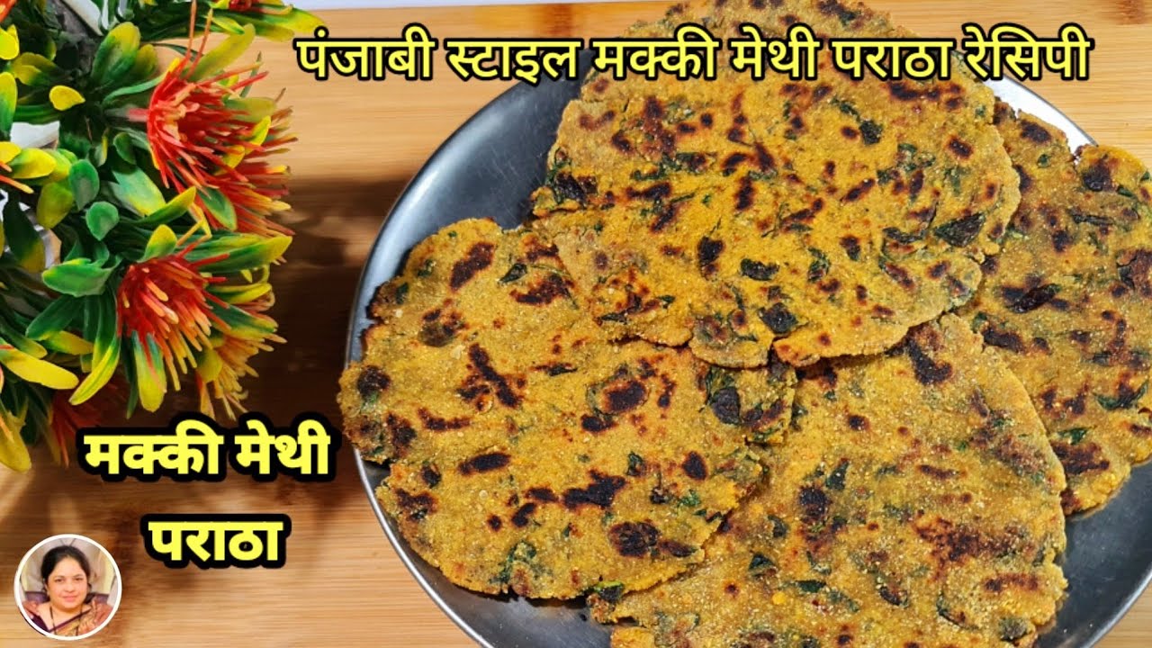 Methi Wali Makke Di roti Recipe In Punjabi l Makkhi Methi Paratha ...