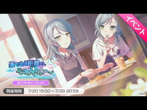 【📢BanG Dreamガルパ】新活動邊等 《Ave Mujica》卡池(75700石) week292    ²ᵁᴾlevel2190-25072022:05【台V髏骸之王雙命】