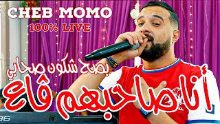 Cheb MoMo 2022 - Ana Sahbhom Ga3 / بصح شكون صحابي  ( Exclucive Live ) Avec Pachichi ©️