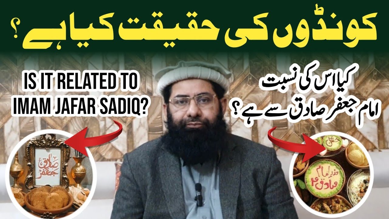 Kondoon ki Haqeeqat kia hai? || Kia is ki Nisbat Imam Jaffar Saddiq A.S se hai? || Noor e Wahi 