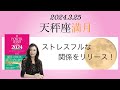 Keikoの願いを叶えるプレメモ〜2024年3月25日天秤座満月