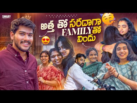 అత్త గారి ఇంట్లో సరదాగా💖Family విందు😍ishamma bye🥺||@AbhignareddyLakkireddy