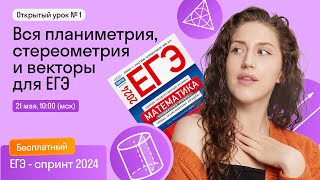 Полный разбор ЕГЭ по математике № 1, 2, 3 | Бесплатный курс Skysmart Exams | Урок 1