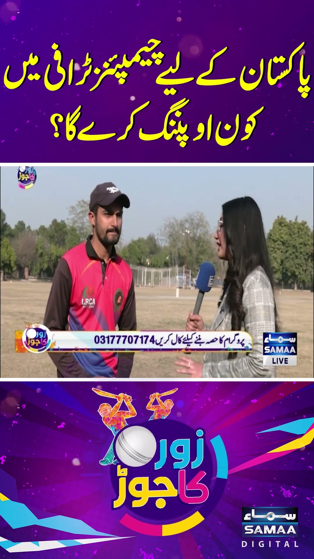 Who will open for Pakistan in Champions Trophy?
