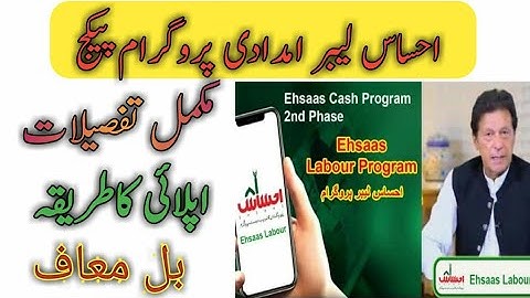 Apply Ehsaas Labour Unemployment Program II how to apply Ehsas Cash Labor Program 2020 all detail |