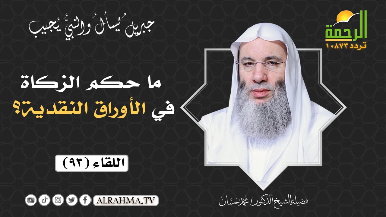 Каково постановление о закяте с бумажных денег? || Шейх д-р Мухаммад Хассан