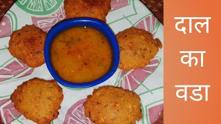 Dal Vada Recipe/ दाल वडा / मसाला वडा घर में बनायें / South Indian Snack/दाल वडा रेसिपी हिंदी में