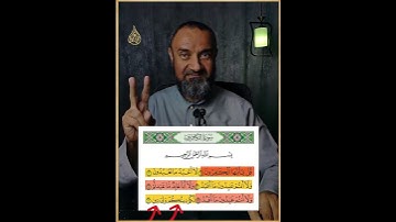 سورة الكافرون ومعنى لكم دينكم ولي دين "بساتين القرآن"