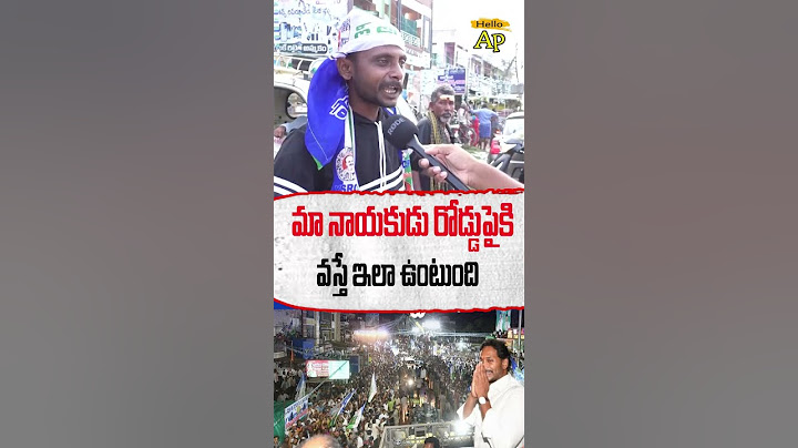 మా నాయకుడు రోడ్డుపైకి వస్తే ఇలా ఉంటుంది@HelloAp #shorts #trending  #viral #trend  #viralvideo