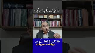 Mobile Sim &amp; Bank Account Block? NADRA Warning | Overseas Alert!