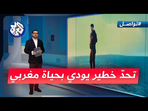 مقتل شاب مغربي في تحد على تيك توك هكذا انتهى به الأمر تواصل