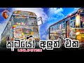 Kubiyo Bus Official Video - Ceylon Vlogs