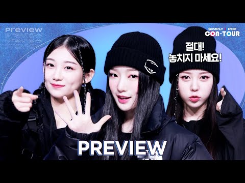 [Simply K-Pop CON-<strong>TOUR</strong>] Preview with tripleS(트리플에스) | 📍<strong>Italy</strong> _ Ep.558