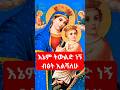 እኔም ትውልድ ነኝ ብፅት እልሻለሁ Tewahdotube 21 Ethiopianmezmur Mezmurorthodoxethiopia Mezmurorthodox