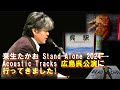 来生たかおStand Alone 2024 〜 Acoustic Tracks 〜呉公演に行ってきました