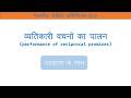 Performance of reciprocal promises| section 51 to 58| Indian contract act,1872|
