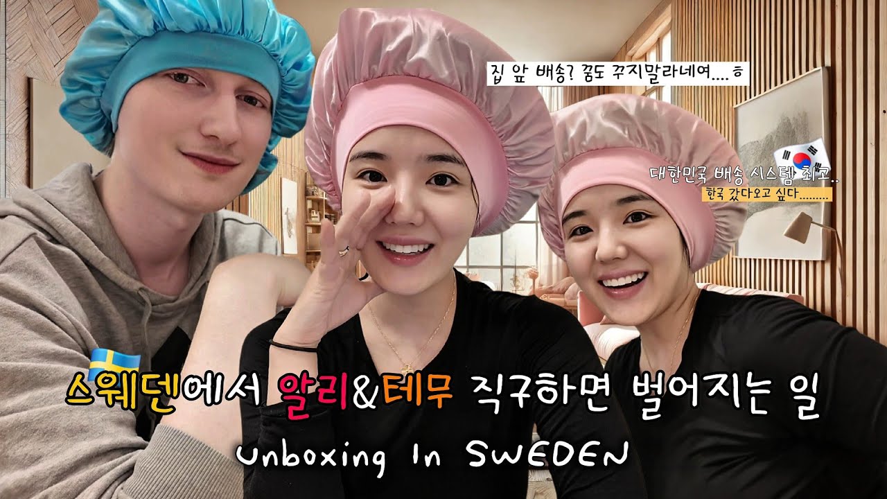 [SUB] 스웨덴 남친 최애모자 발견ㅋㅋㅋㅋ • 알리, 테무깡 리얼 후기!📬 • 집으로 택배가 안 오는 나라?! 🚛  • 스웨덴 배송 문화 충격!😵