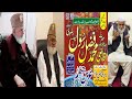 Urs Chahlam Pir Qazi Muhammad Fazal-e-Rasool Hayder Razvi 23/01/2021 Sunni Razvi Jamia Masjid Fsd
