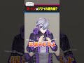 ローレンセットの20辛は老いの入り口…？ #くろなん #shorts 【ChroNoiR公式切り抜き】