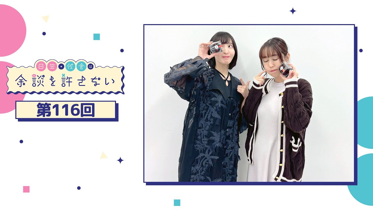 Hikasa and Sakura Don't Allow Digressions Episode 116 - YouTube