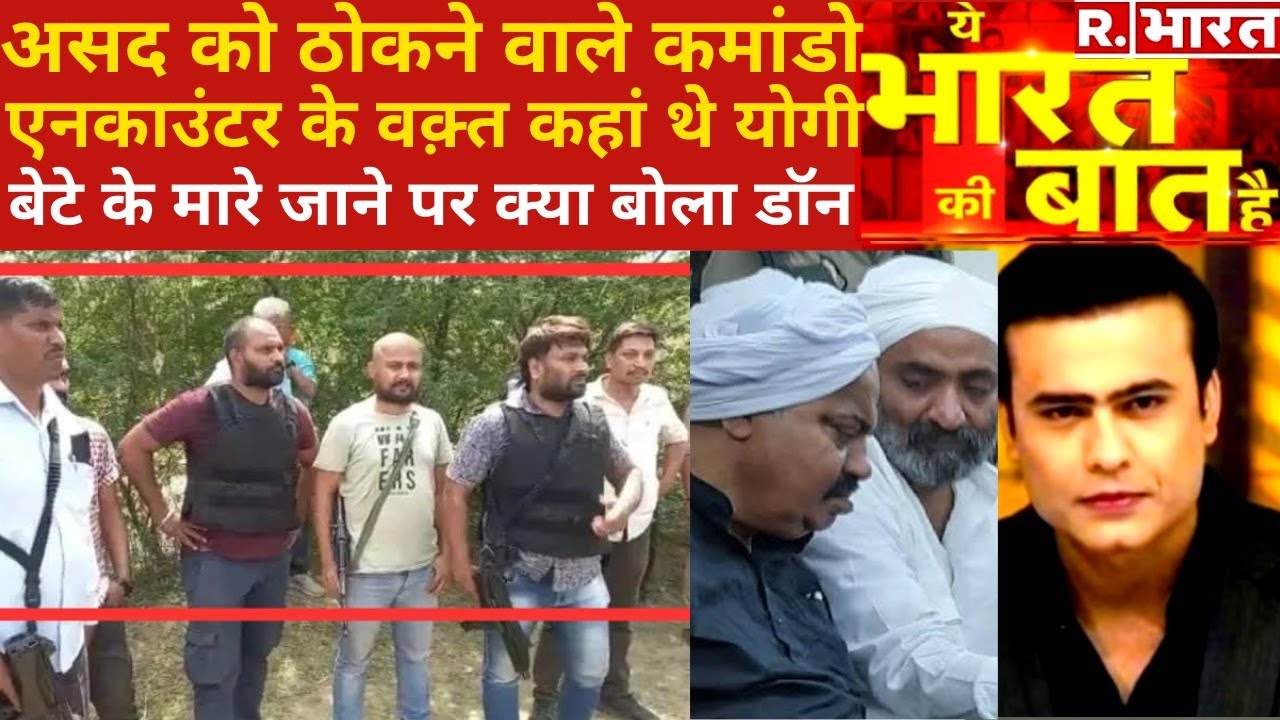 Ye Bharat Ki Baat Hai: डॉन की 'आखिरी इच्छा'! | Asad News | CM Yogi | Umesh Pal Case | Atiq