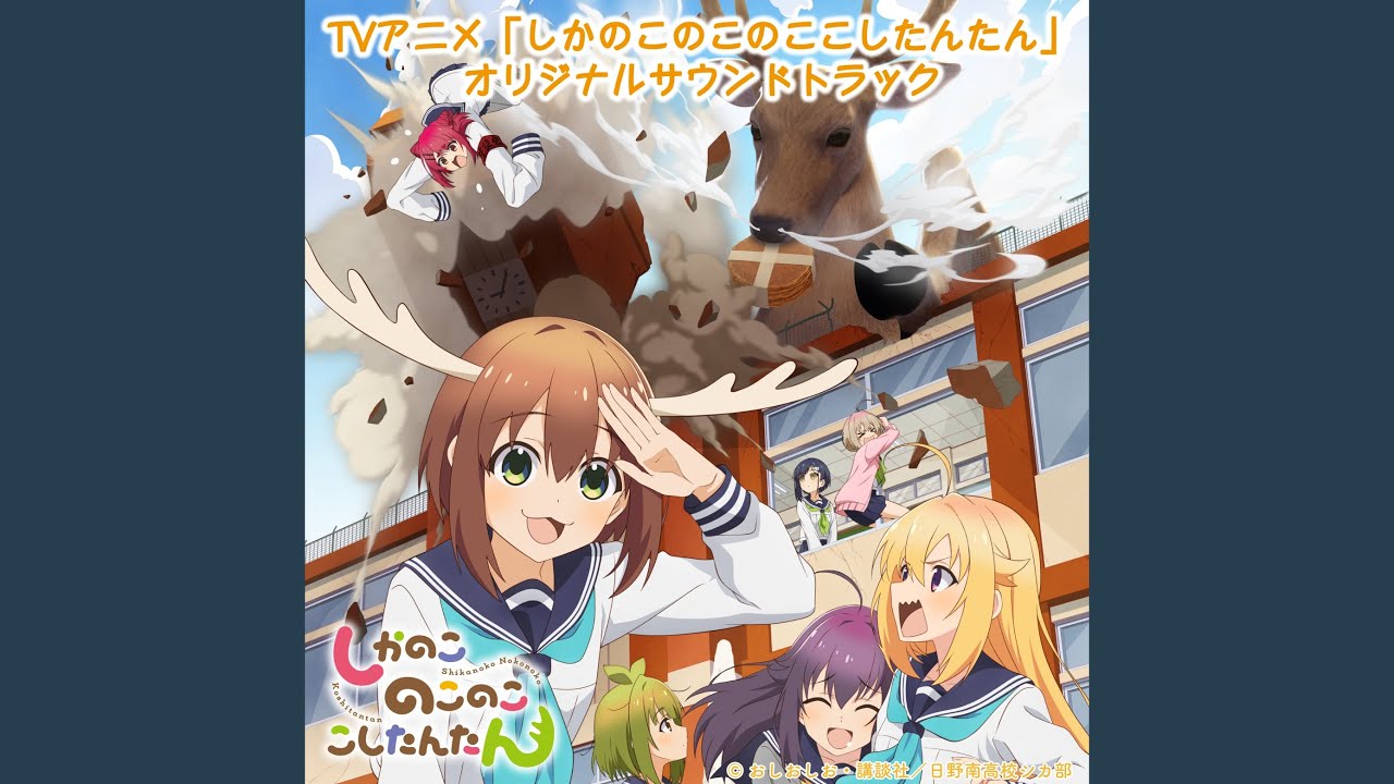 のつ!鹿乃子のこです! - YouTube