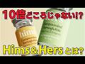 急成長のヘルスケア企業Hims＆Hers。今後のポテンシャルは10倍? いやそれ以上??
