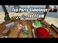 Tea Party Simulator 2015 Arabic Commentary FaceCam Tea Party Simulator 2015 Arabic Commentary FaceCam