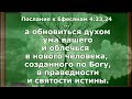 Чистилище земное-2ч.  Вычистить душу, благодаря обновлением ума через дух Святой