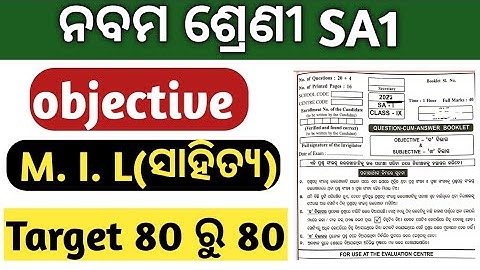 sa1 exam 9th class 2022 mil odia question paper | 9th class sa1 exam paper 2022 objective