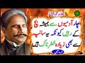 Always Avoid Four Men | motivational quotes | allama iqbal sayings