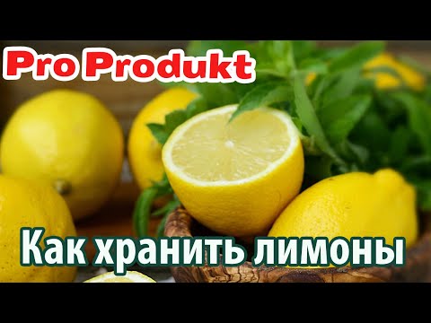 Хранение лимонов в домашних условиях