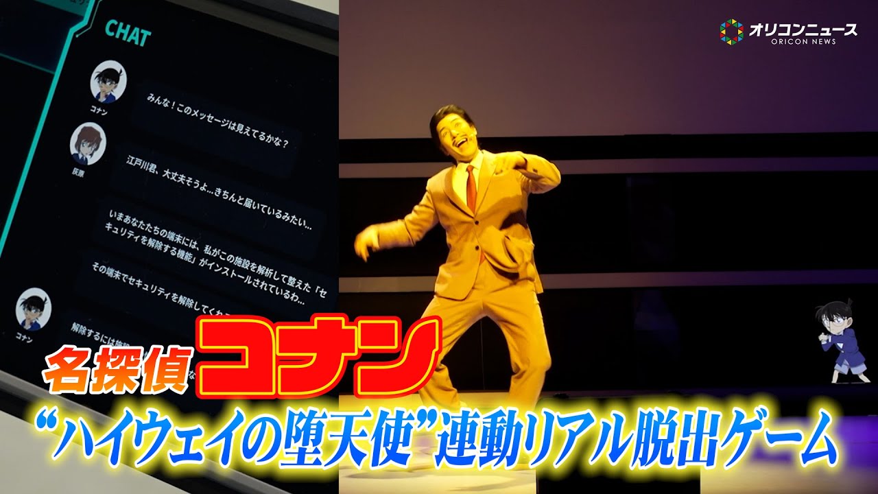 【USJ】名探偵コナン『ハイウェイの堕天使』と連動したリアル脱出ゲームの一部が公開!蘭&園子&世良&小五郎が登場! USJリアル脱出ゲーム『名探偵コナン・ザ・エスケープ』
