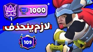 براول لازم تحذف هذا البطل بأسرع وقت !