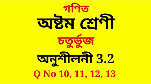 Class 8 Maths Chapter 3 exercise 3.2 Assamese medium question no 10, 11, 12, 13