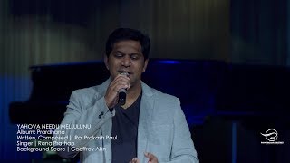 Video voorbeeld van "Yahova Needu Rana Prathap Cover Version"