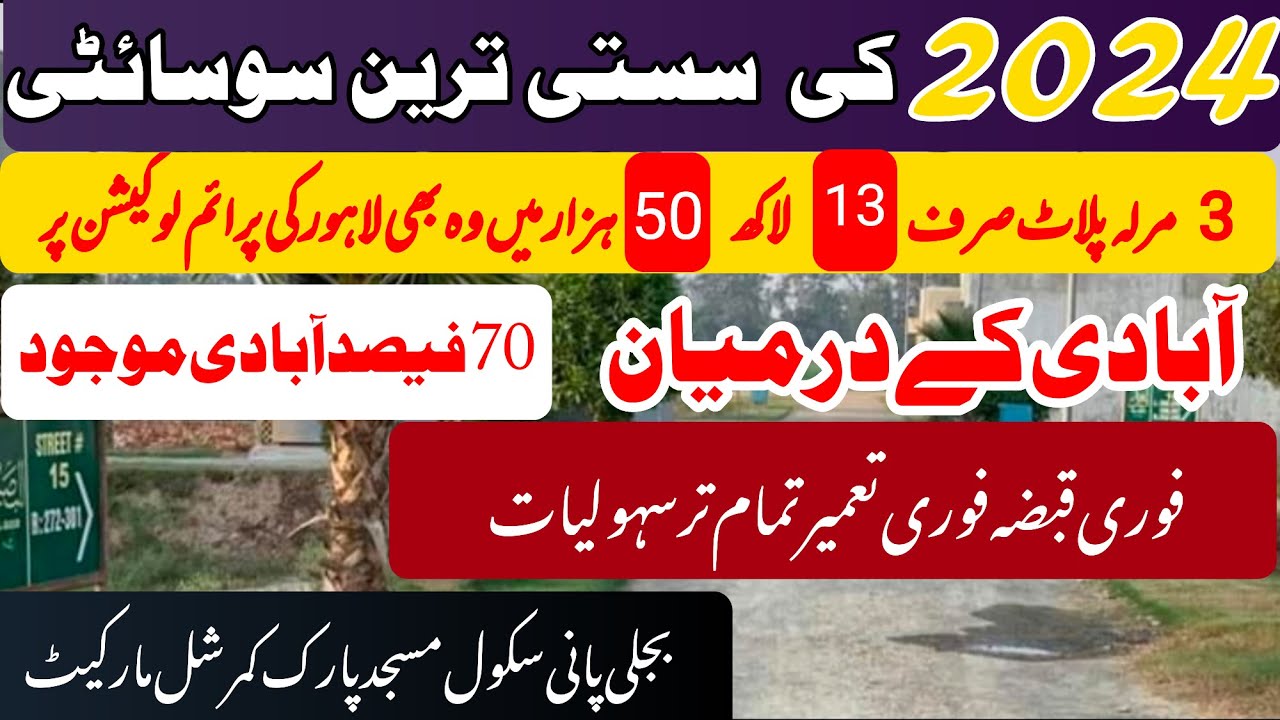 Very Low Cost Plots and Houses Al Haram Garden Ferozpur Road Lahore