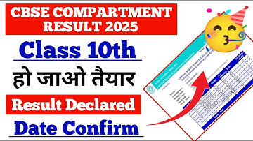 CBSE class 10th Compartment Result 2025 Date confirm | cbse compartment 2025 #cbsecompartmentresult