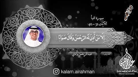 تلاوة | من خواتيم سورة النبأ { إن للمتقين مفازا } | بصوت : عبدالرحمن ابراهيم 2020
