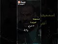 حالات واتس اجمل ما قاله اللمبي في زمن الجاهلية حالات واتس اجمل ما قاله اللمبي في زمن الجاهلية