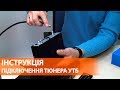 Кодирование спутниковых каналов как подключить тюнер УТБ 