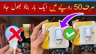 اصنع مصباحًا يدويًا صغيرًا قابلًا لإعادة الشحن من لوح خشبي / مصباح يدوي صغير يمكنك صنعه بنفسك screenshot 1