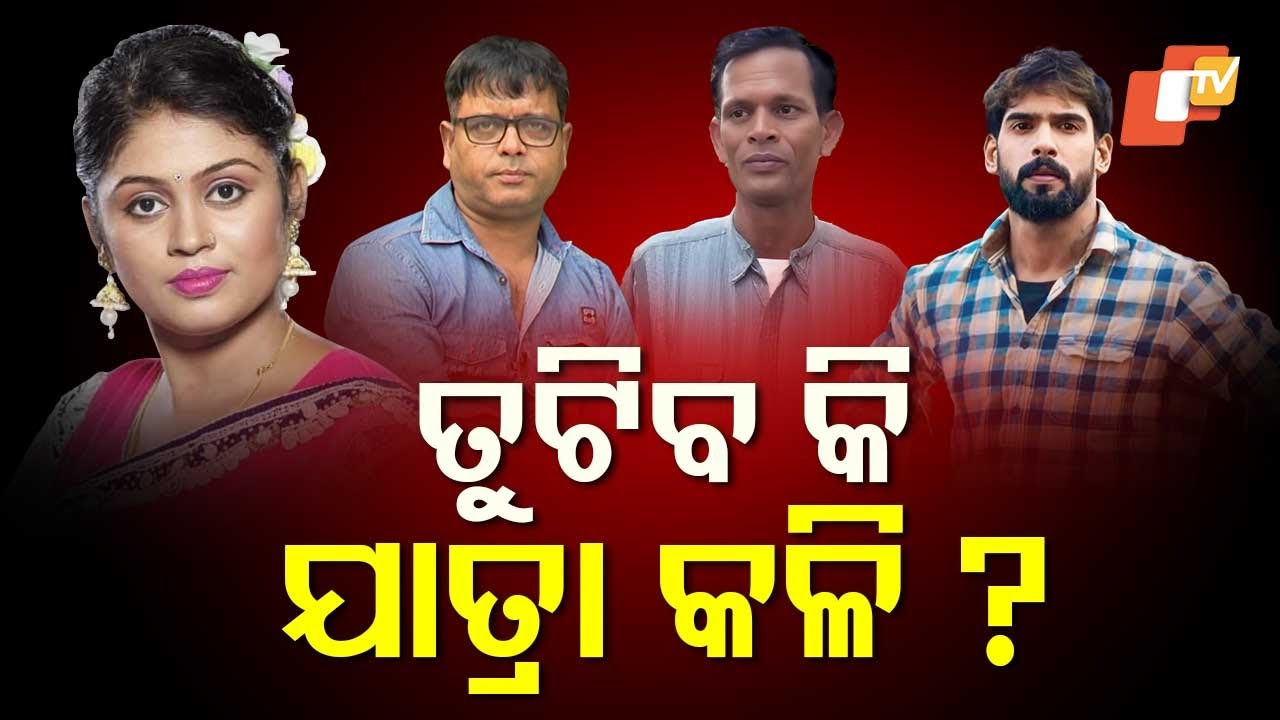 Jatra Dispute: Artists’ Association Calls Meeting in Bhubaneswar Today to Discuss All Issues