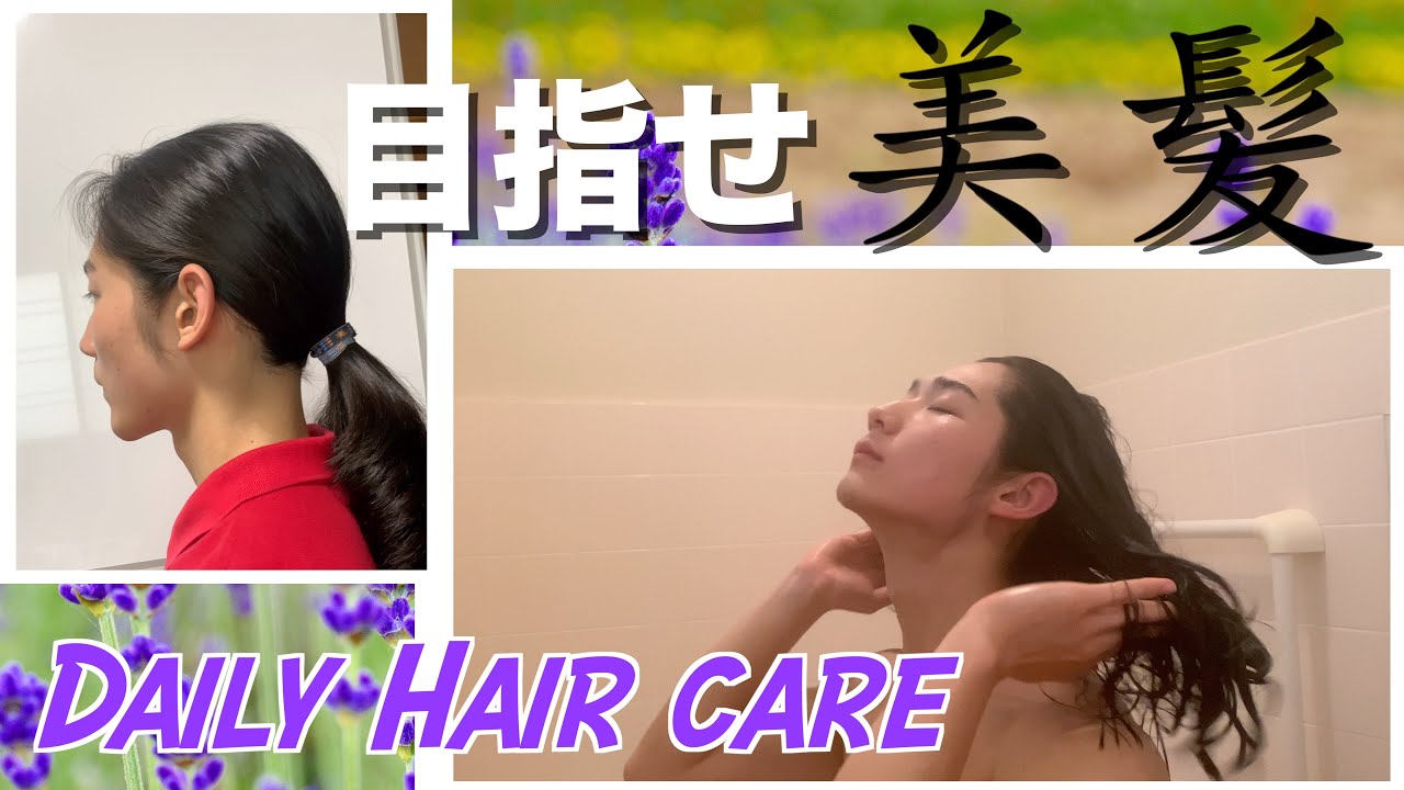 ロン毛男子の艶髪になるための毎日のヘアケア！！