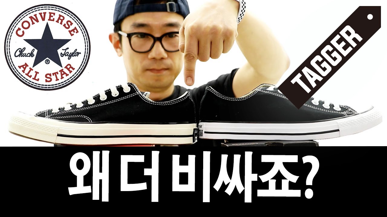 뭐가 다르죠? 컨버스 베스트 모델 비교! 척테일러 올스타 VS 척 70 [UNBOXING CONVERSE CTAS VS CHUCK 70]